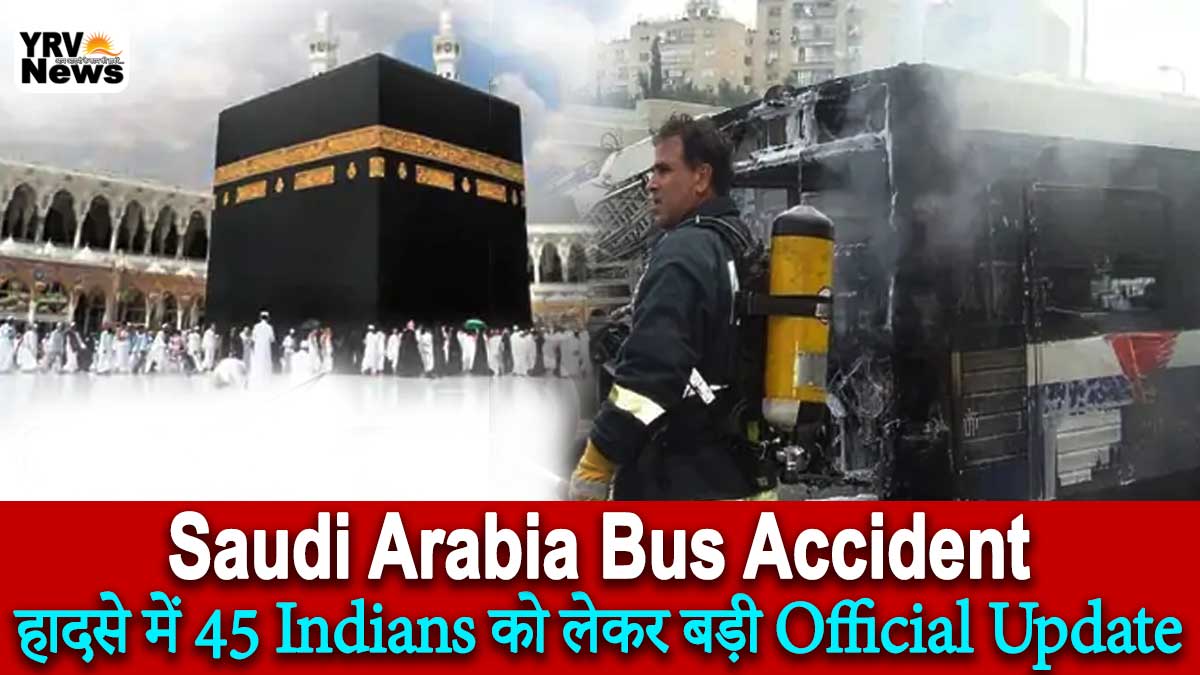 Saudi Arabia Bus Accident: दर्दनाक उमरा हादसे में 45 Indians को लेकर बड़ी Official Update – Complete Report