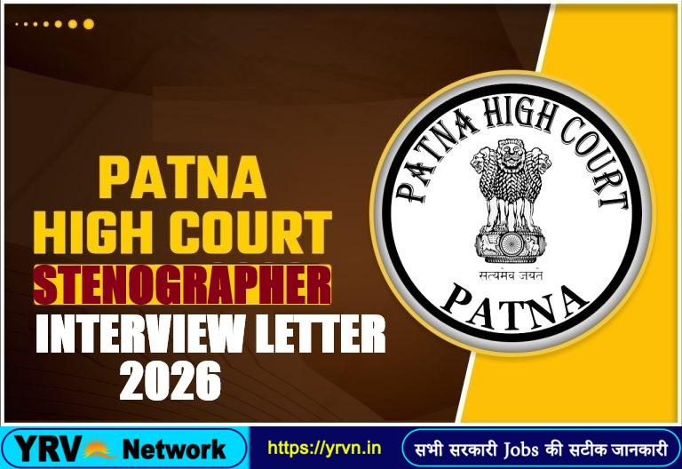 Patna High Court Stenographer Interview Letter 2026
