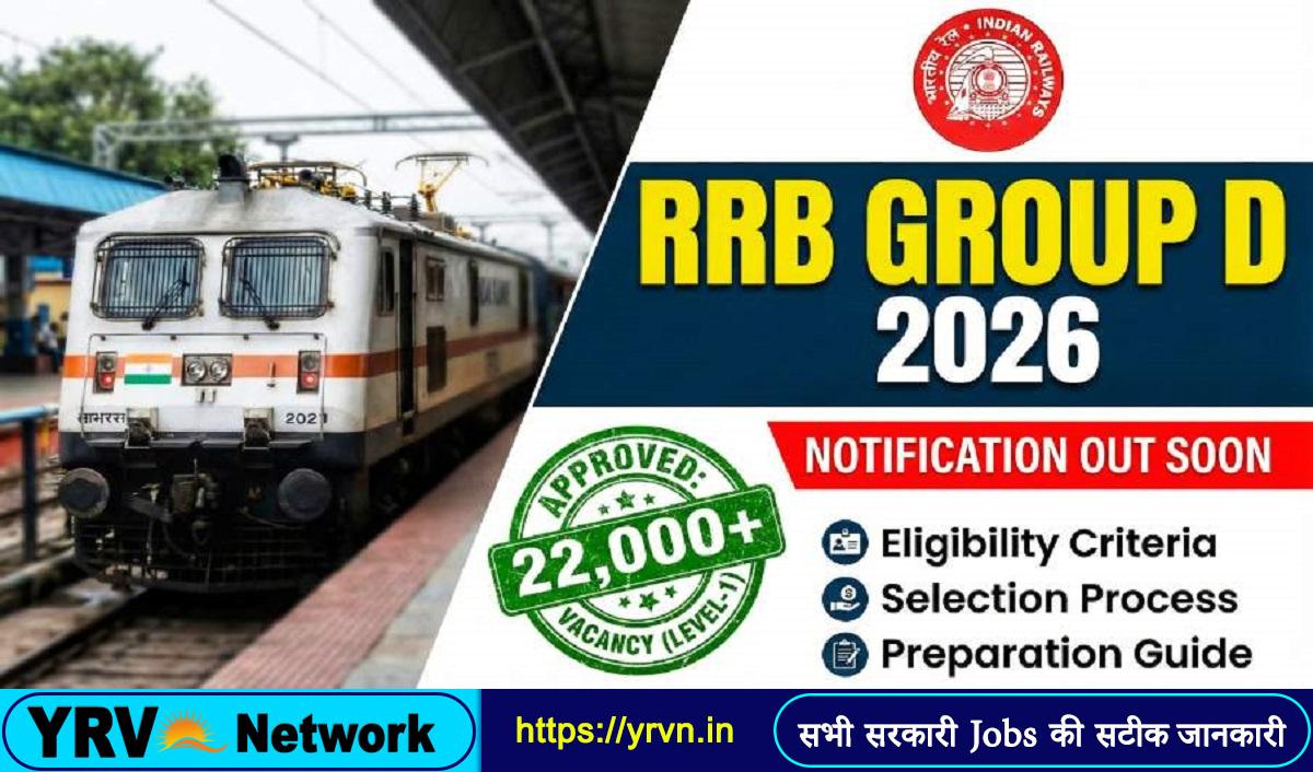 Railway RRB Group D Online Form 2026 (22,195 Posts) 4 Days Left