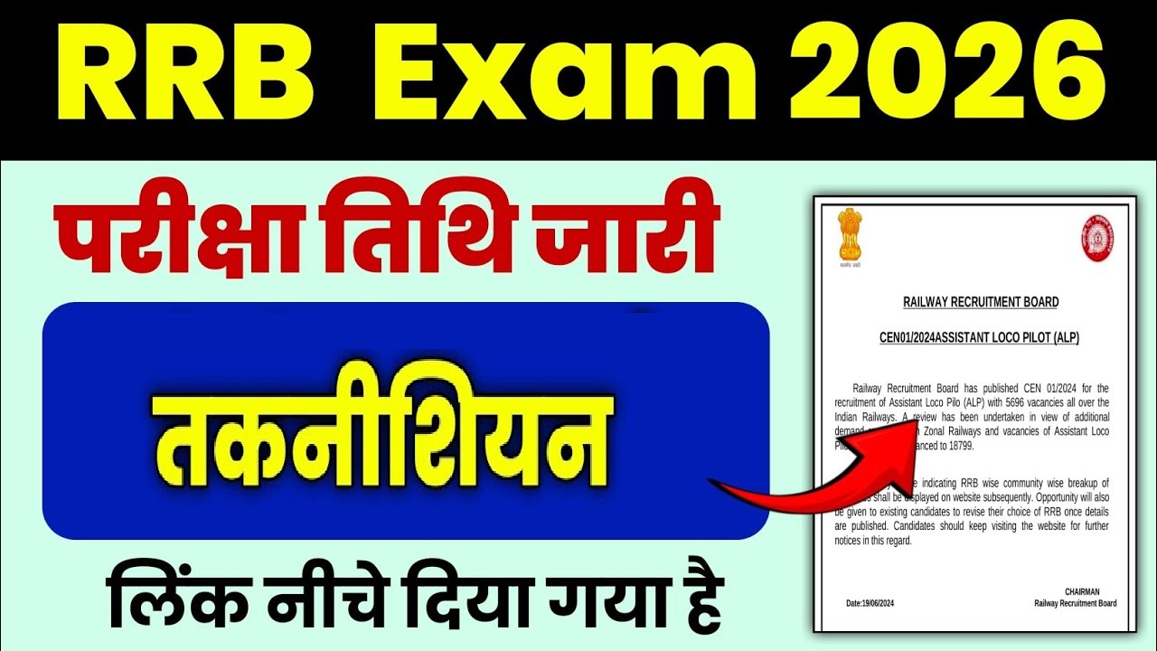 Railway RRB Technician Revised Exam Date 2026 – Out