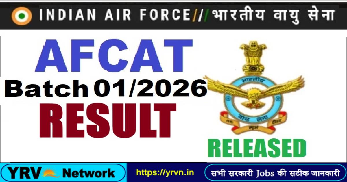 AFCAT 01/2026 Batch Result – Released
