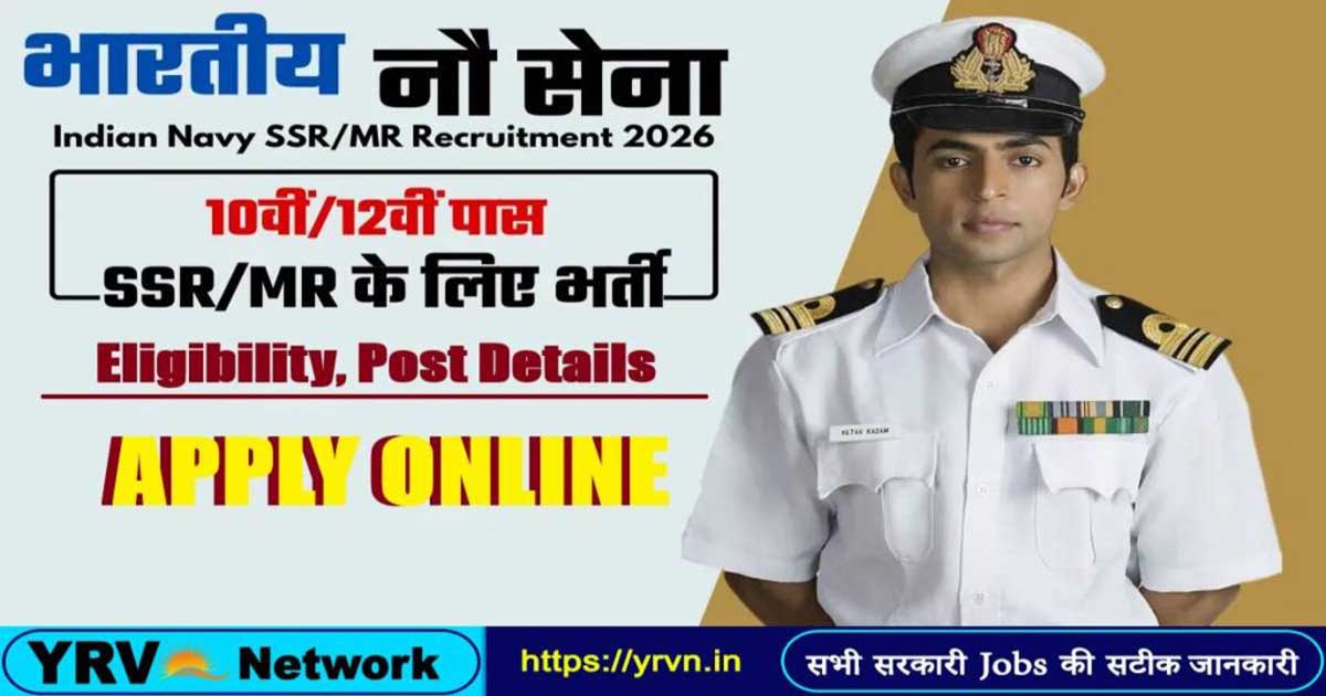 Indian Navy Agniveer SSR / MR Online Form 2026