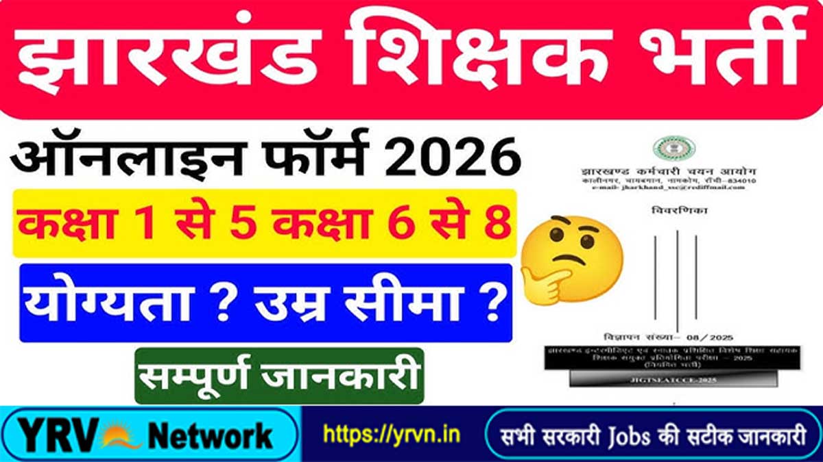Jharkhand Teacher Eligibility Test Online Form 2026