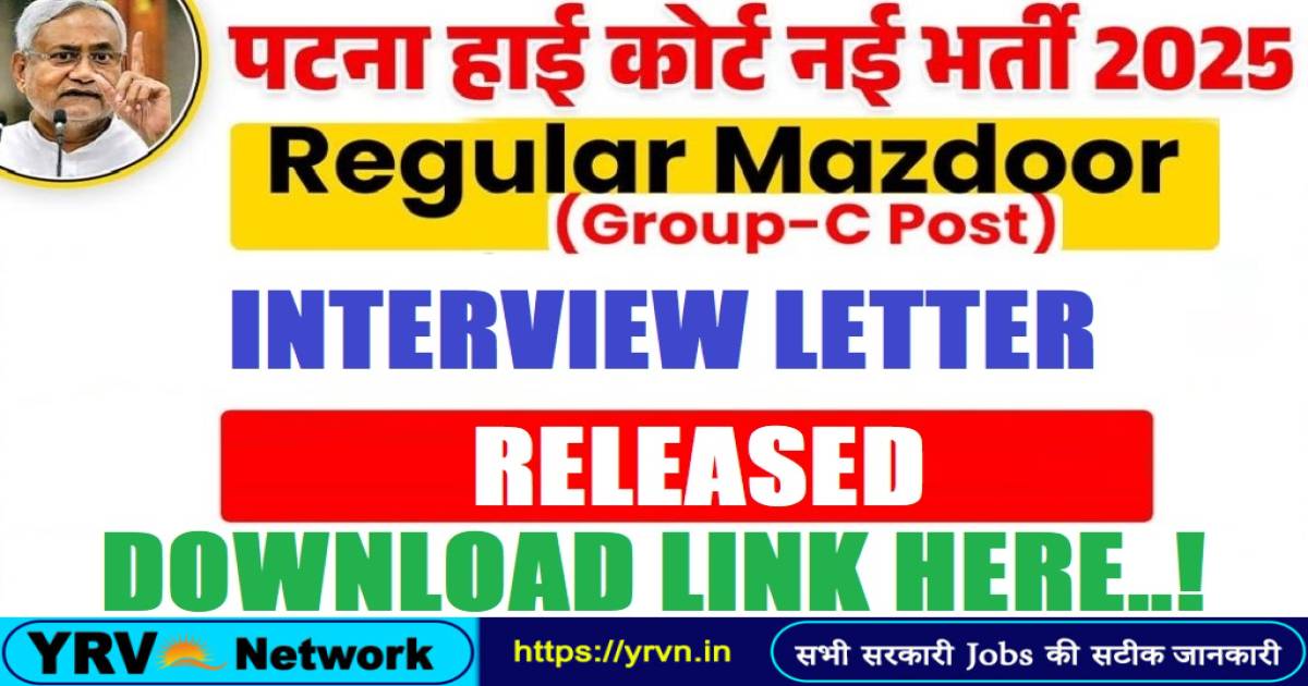 Patna High Court Mazdoor Final Result 2026 – Released