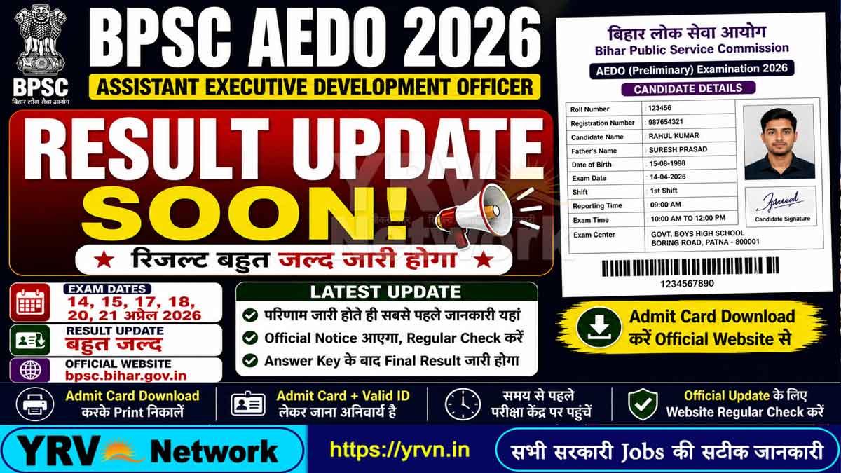 BPSC AEDO Result 2026 Updated Soon