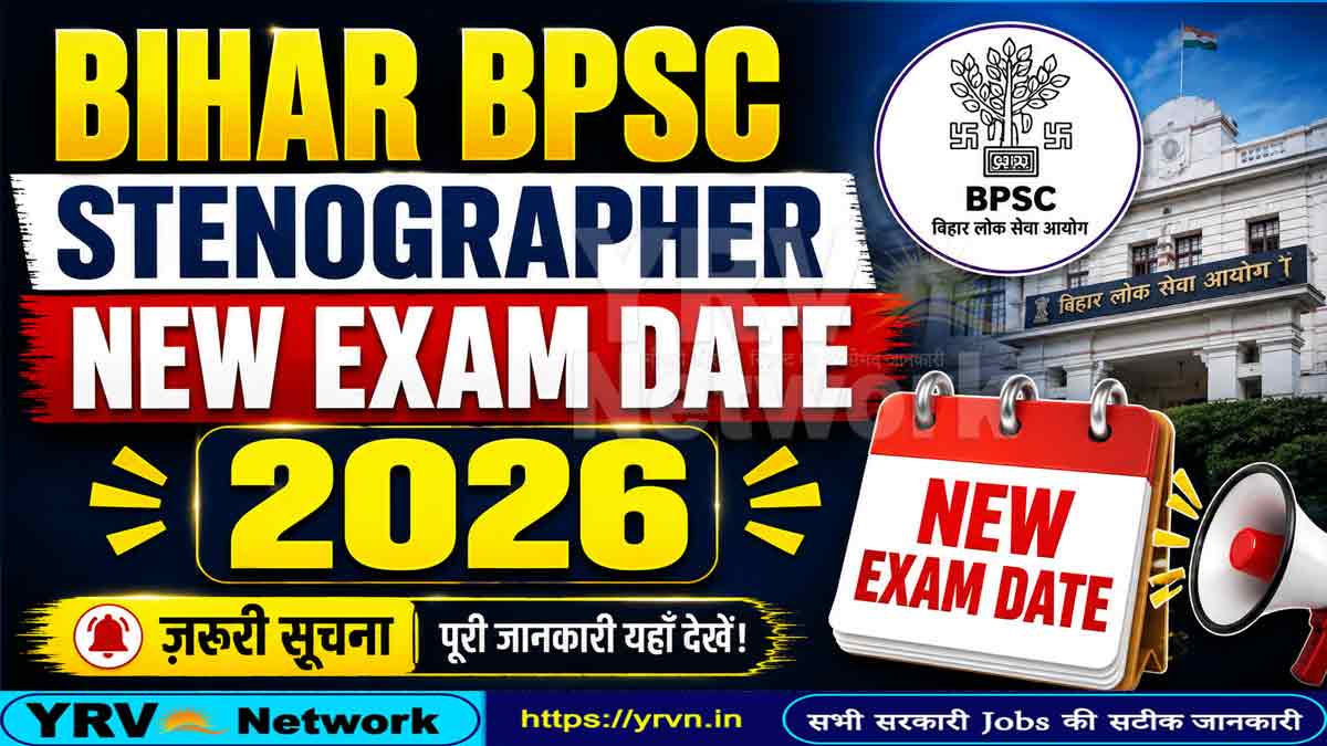 Bihar BPSC Stenographer New Exam Date 2026