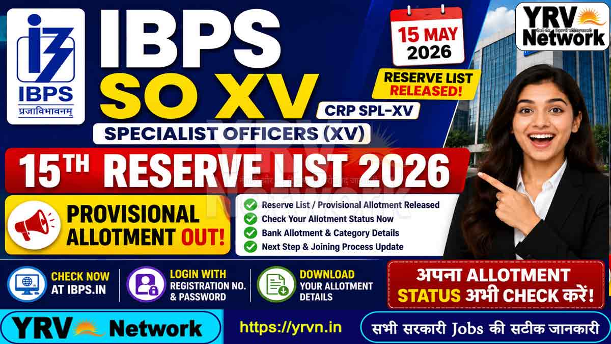 IBPS SO XV 15th Reserve List 2026 – Released
