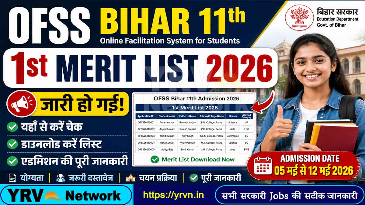 OFSS Bihar 11th 1st Merit List 2026