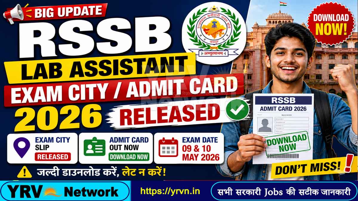 RSSB Lab Assistant Exam City / Admit Card 2026 – Released