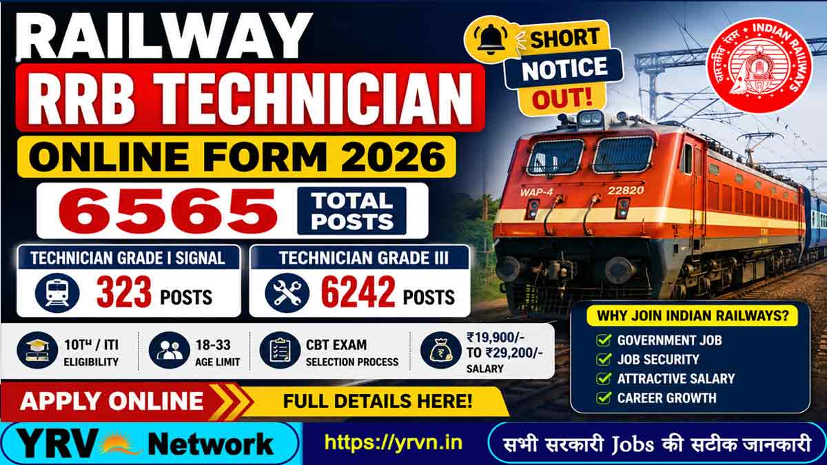 Railway RRB Technician Online Form