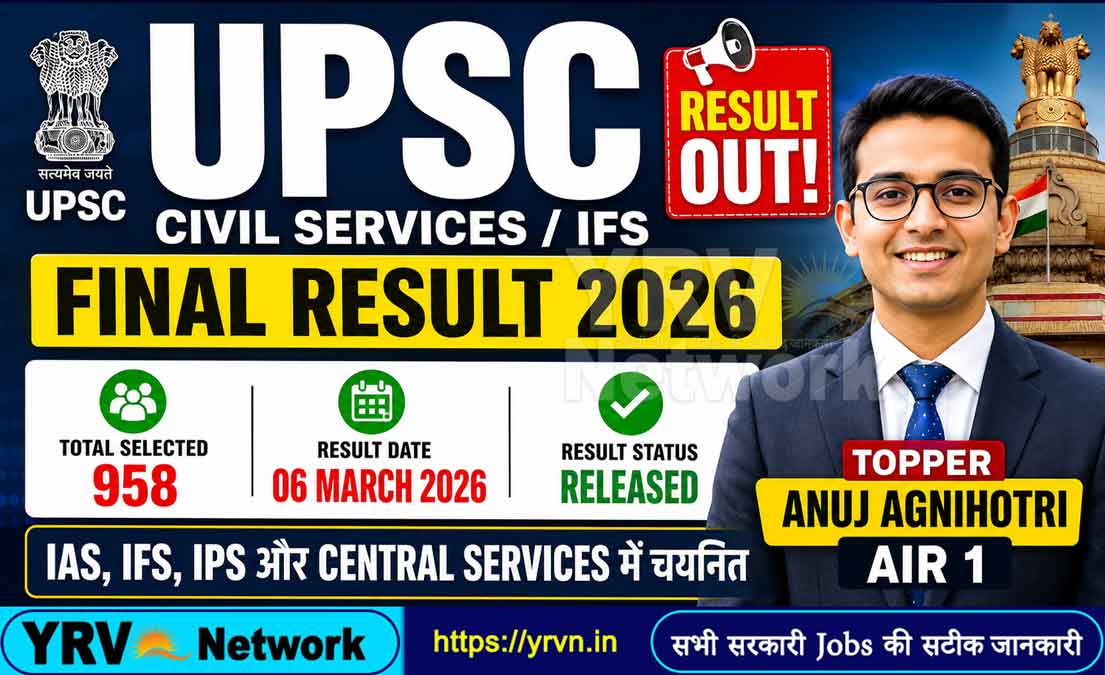 UPSC Civil Services IFS Final Result 2026
