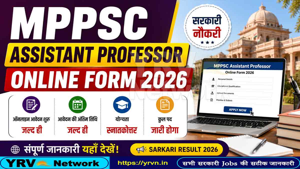 MPPSC Assistant Professor Online Form 2026