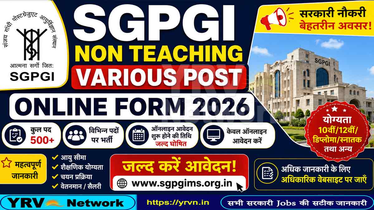 SGPGI Non Teaching Various Post