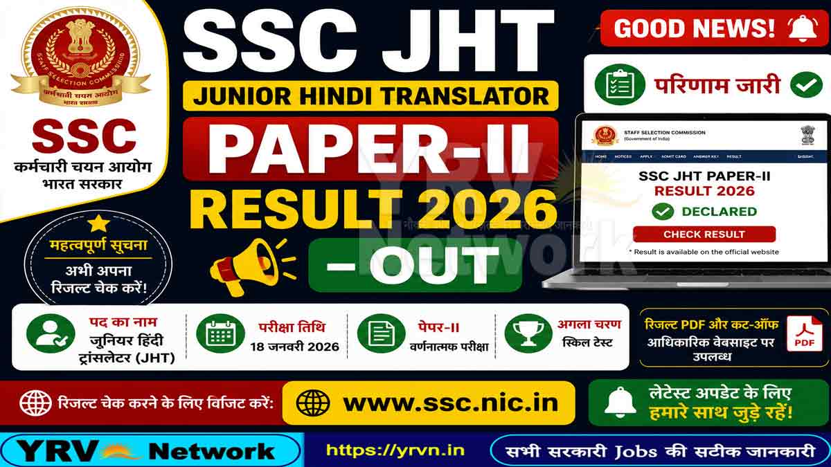 SSC JHT Paper-II Result 2026