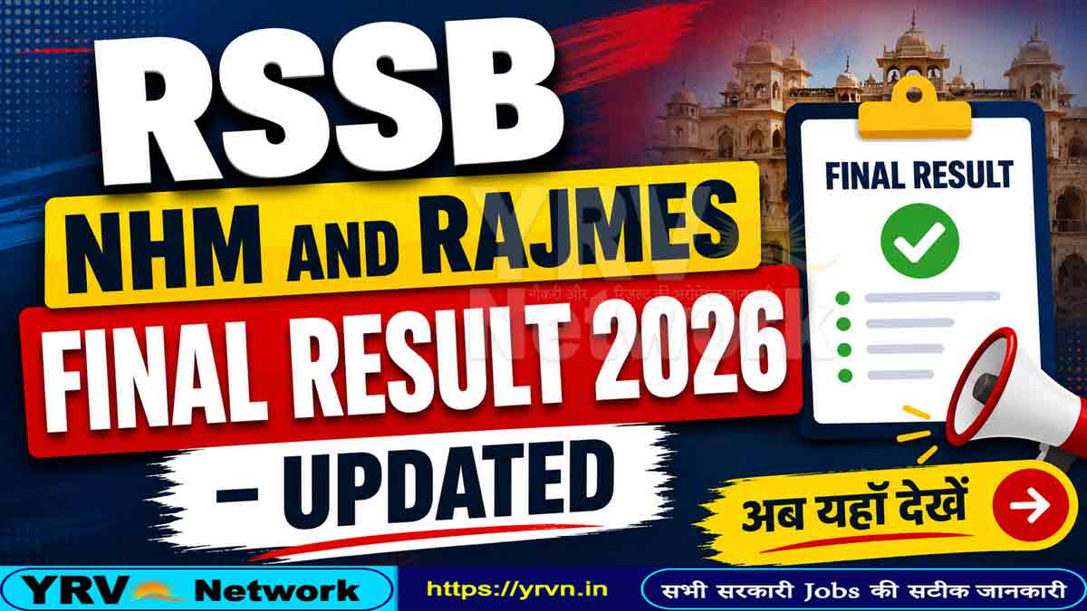 RSSB NHM & RajMES 2025 RSSB NHM and RajMES Final Result 2026 – Updated
