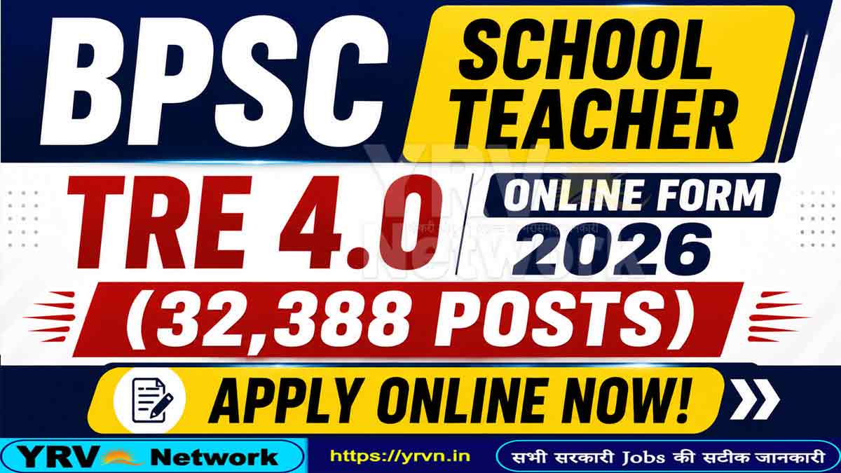 BPSC School Teacher TRE